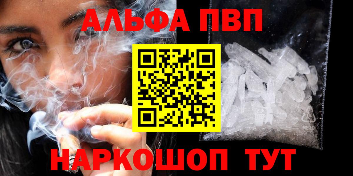 A-PVP VHQ  Альфа ПВП Соль  Новодвинск  Alpha PVP СК КРИС  Вход с VPN 