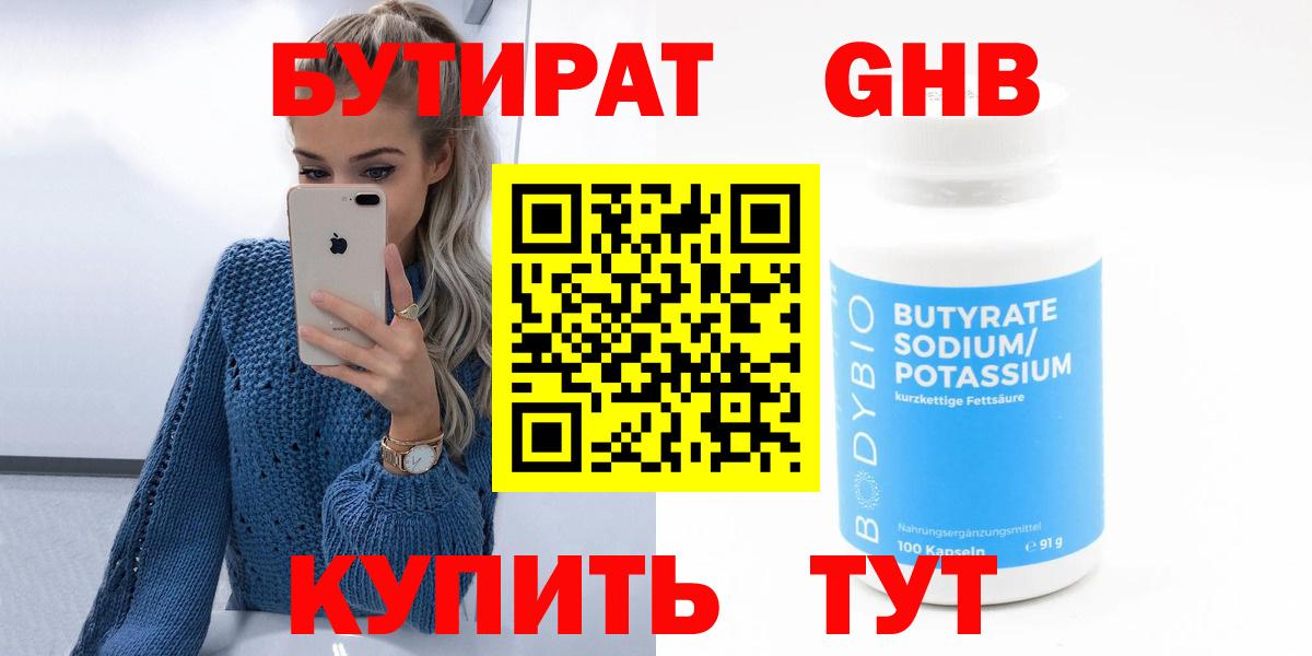 БУТИРАТ 99% Новодвинск
