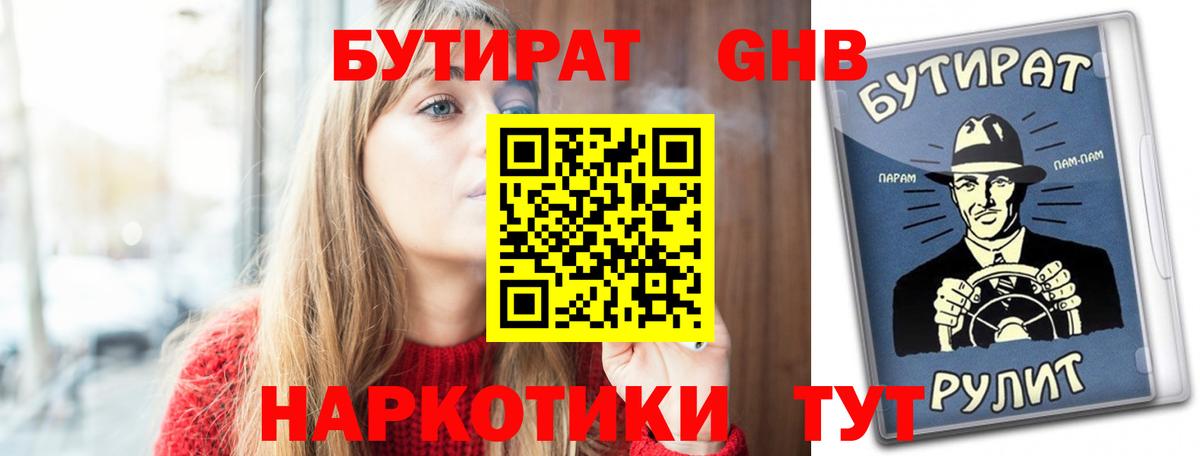 Бутират оксибутират  Вход с VPN  Новодвинск 