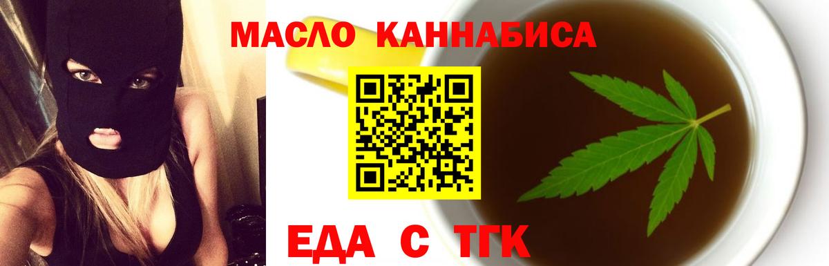 Еда ТГК марихуана Новодвинск