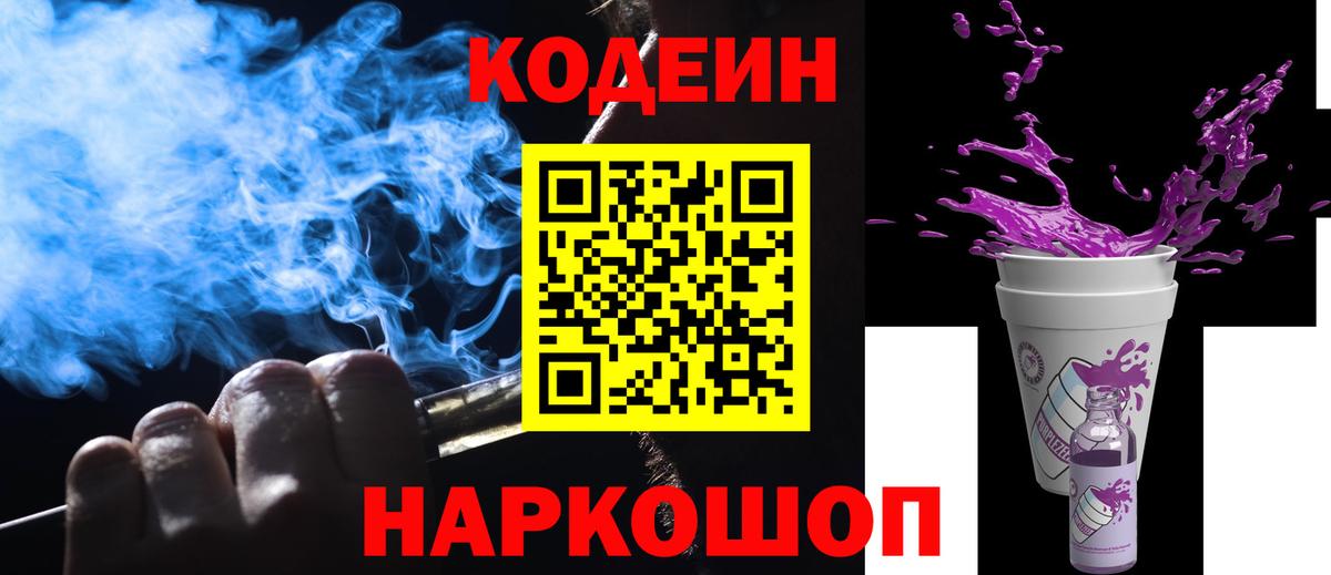 Кодеиновый сироп Lean напиток Lean (лин)  Вход с VPN  Новодвинск  Кодеин напиток Lean (лин) 