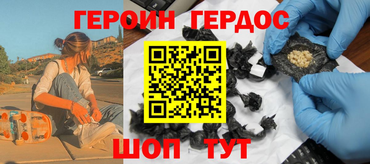 Новодвинск  ГЕРОИН белый  Вход с VPN 