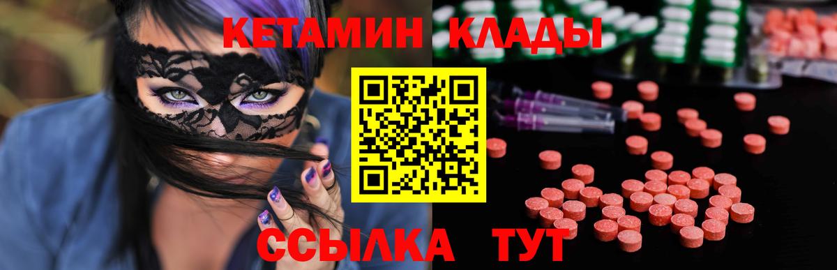 КЕТАМИН ketamine  Вход с VPN  Новодвинск  КЕТАМИН VHQ 