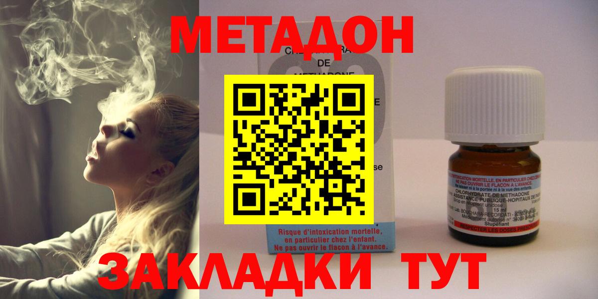 Метадон methadone  Метадон мёд  Новодвинск  Вход с VPN 