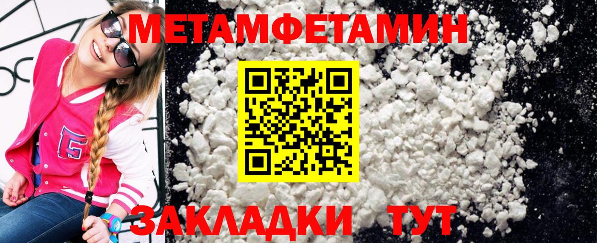 МЕТАМФЕТАМИН Methamphetamine Новодвинск