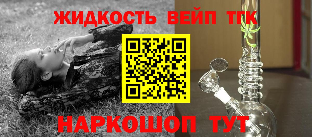 Дистиллят ТГК жижа Новодвинск